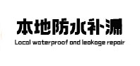 三都本地防水（中讯网）